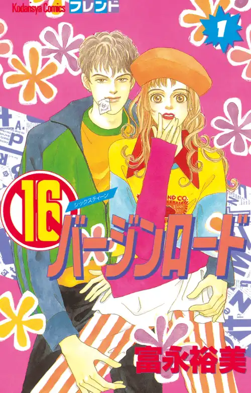 16 버진 로드