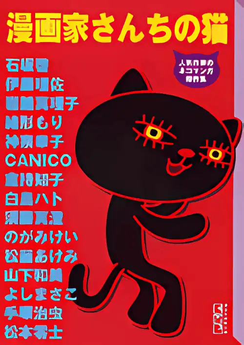 만화가네 고양이
