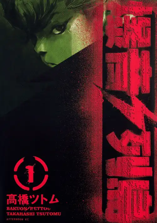 폭음 열도