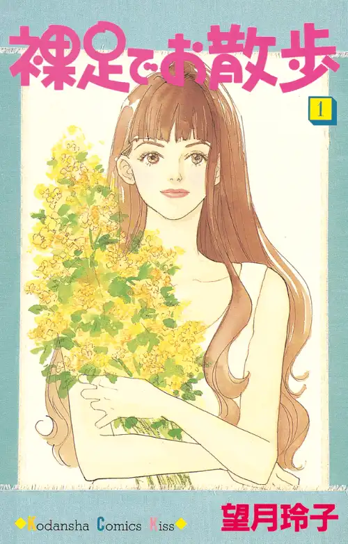 맨발로 산책
