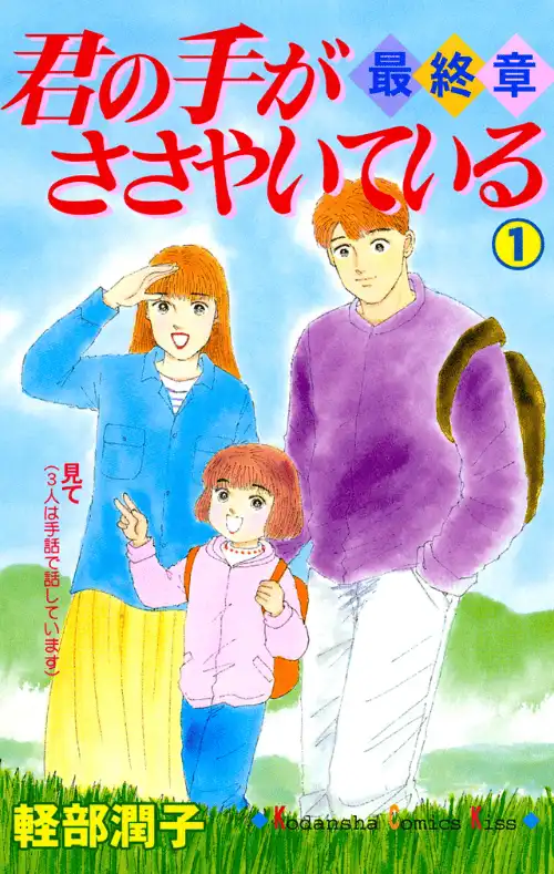 너의 손이 속삭이고 있다 최종장