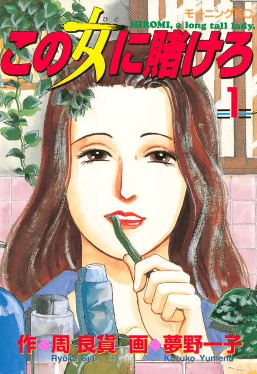 이 여자에게 걸어라