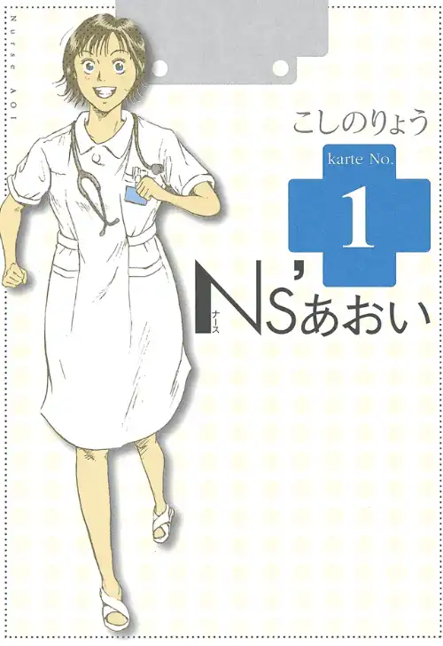 Ns' 아오이