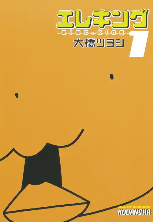 에레킹