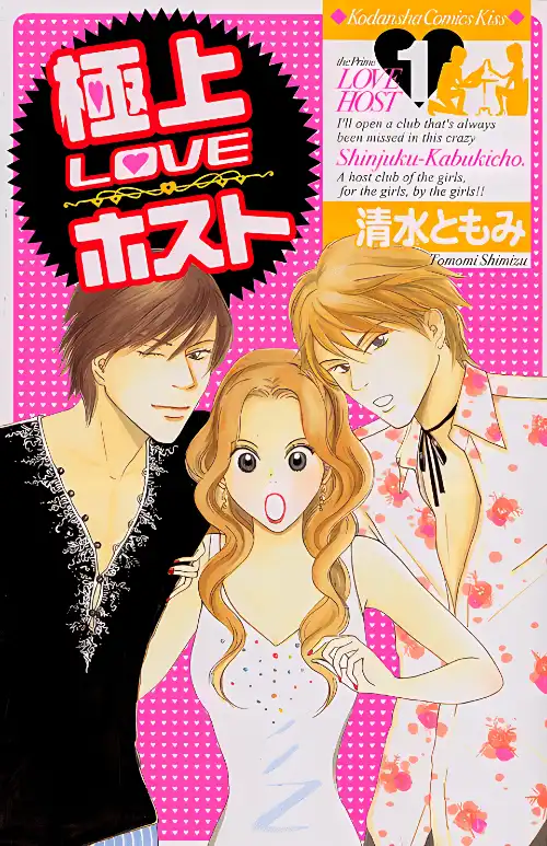 극상 LOVE 호스트