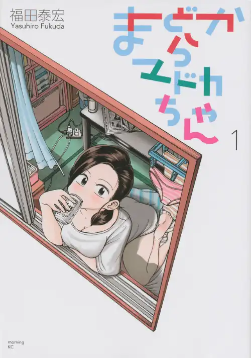 창문에서 마도카 짱