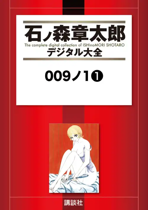 ００９의 １