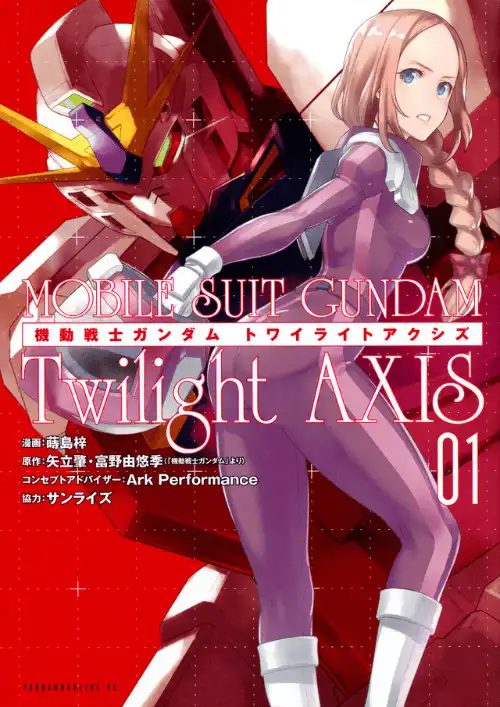 기동전사 건담 Twilight AXIS