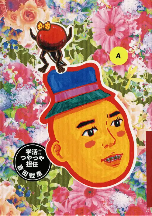 학활! 윤기나는 담임 1