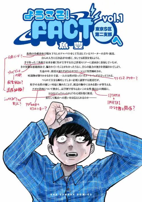 어서오세요! FACT (도쿄 S구 제2지부)로