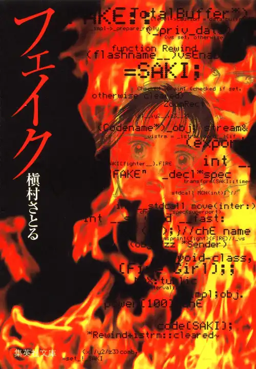 페이크