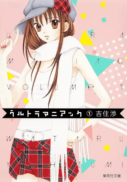 울트라 매니악
