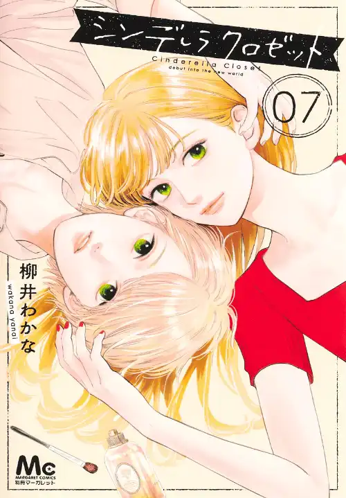 신데렐라 클로젯 7