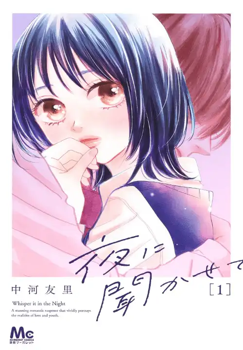 밤에 들려줘