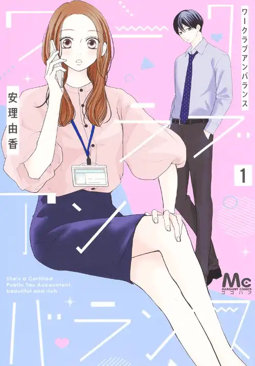 워크 러브 언밸런스
