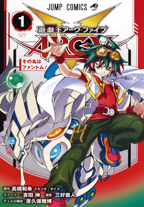 유희왕 ARC-V