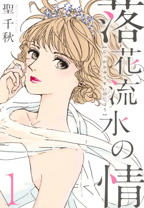 떨어지는 꽃의 정